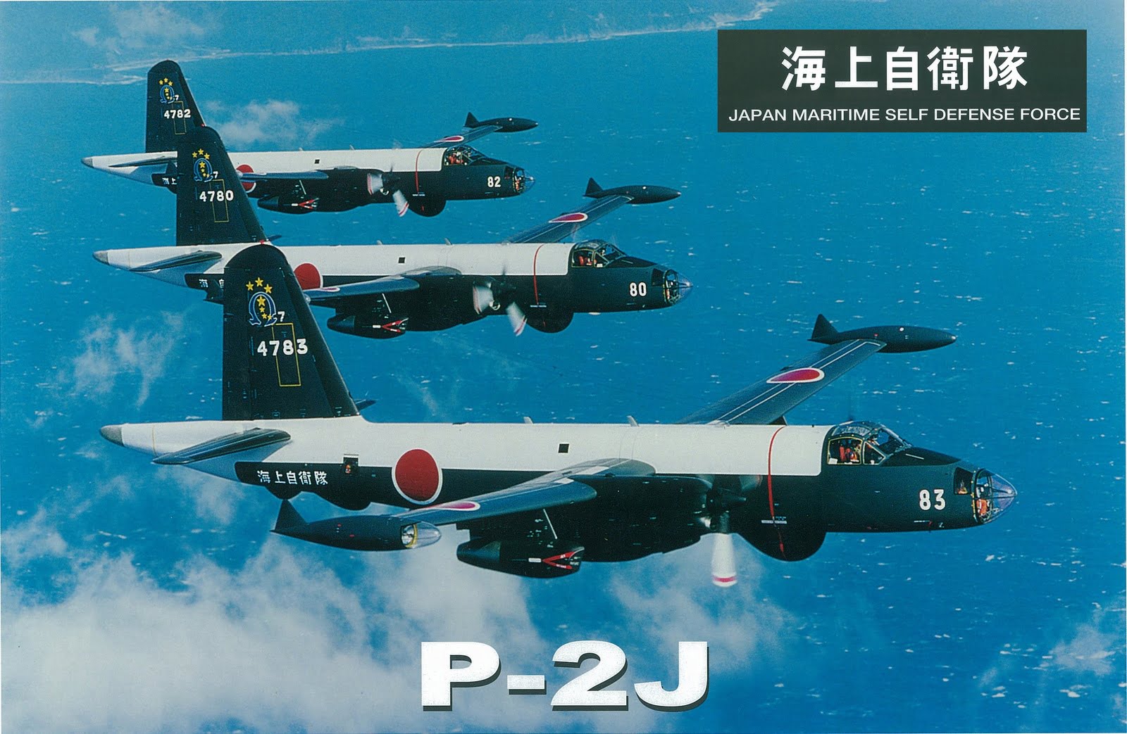 JMS22000 全日空商事特注品 海上自衛隊 P-2J 第7航空隊オメガ4機セット 1:200 250限定品 メーカー完売