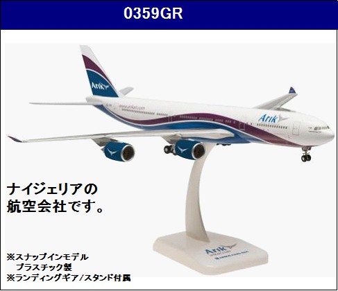 0359GR Hogan ARIK AIR / アリクエア A340-500 1:200 完売しました。