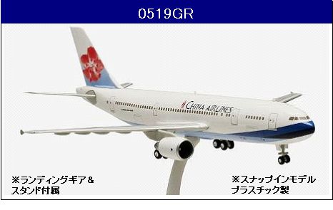 0519GR Hogan China Airlines / 中華航空 チャイナエアライン A300-600R B-18503 1:200 完売しました。