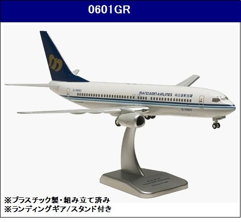 0601GR Hogan Mandarin / マンダリン航空 華信航空 B737-800 B-16803 1:200 完成品 メーカー完売