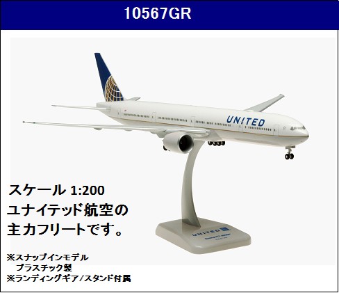 10567GR Hogan UNITED / ユナイテッド航空 B777-300ER WiFi 1:200 完売しました。