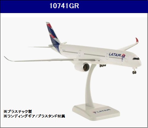 10741GR Hogan LATAM AIRLINES / ラタム航空 ランタム A350-900 1:200 完売しました。