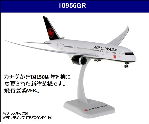 10956GR Hogan Air Canada / エアカナダ B787-8 飛行姿勢 1:200 お取り寄せ