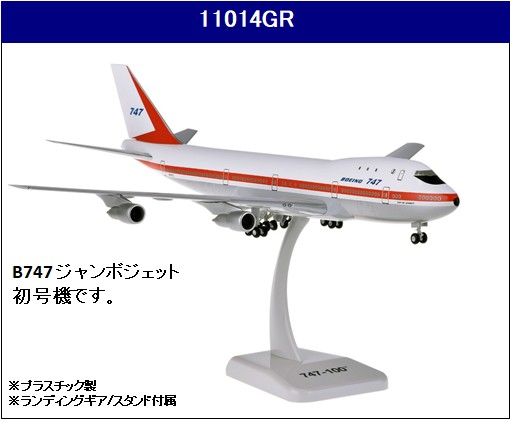 11014GR Hogan Boeing / ボーイング B747-100 City of Everett 1:200 完売しました。