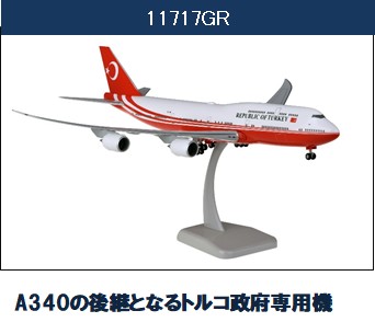 11717GR Hogan Turkey Government /トルコ政府専用機 B747-8 TC-TRK 1:200 メーカー完売