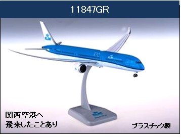 11847GR Hogan KLM / ＫＬＭオランダ航空 Boeing787-10 PH-BKD 組立品 1:200 完売しました。