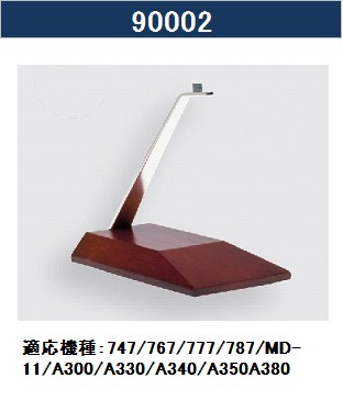90002 HOGAN 木製スタンド 大 1:200 メーカー完売
