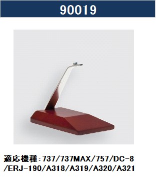 90019 HOGAN 木製スタンド 小 1:200 メーカー完売
