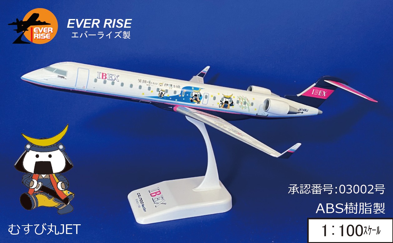 FW10011 EVER RISE IBEX AIRLINES CRJ-700 JA14RJ 1:100 むすび丸  完売しました。