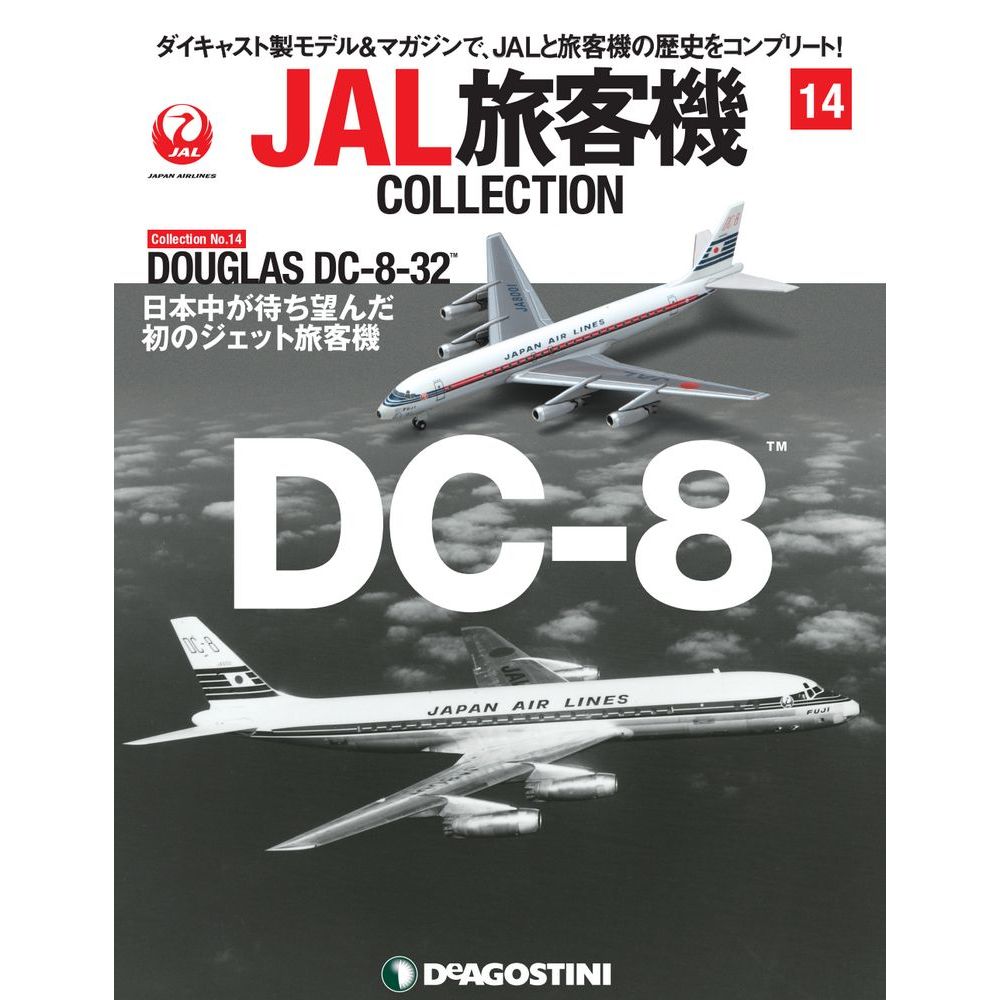 34734-428 DeAGOSTINI 14号 JAL 日本航空 DC-8-32 1:400 完売しました。