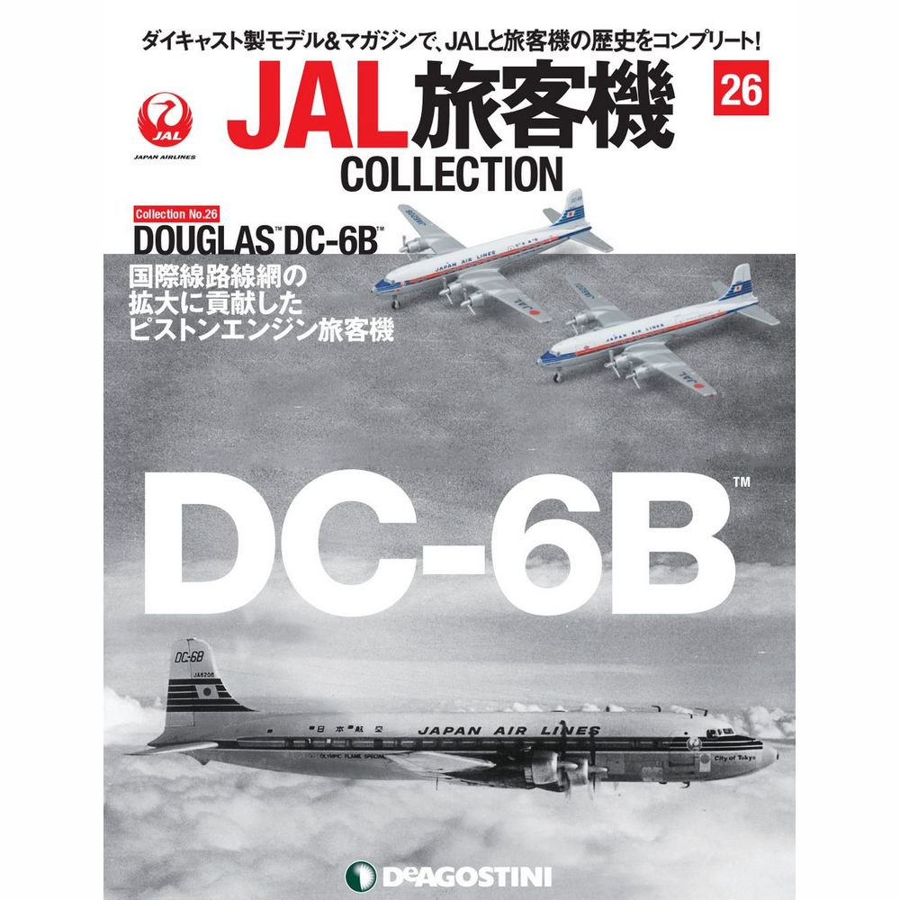 34742-1110 DeAGOSTINI 26号 JAL 日本航空 DC-6B 2機セット [JA6201] [JA6206] 1:400 完売しました。