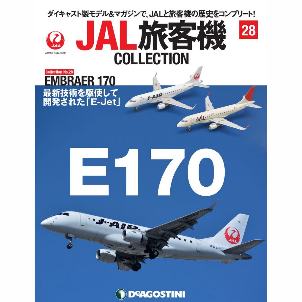 34742-128 DeAGOSTINI 28号 JAL 日本航空 J-AIR Embraer E170 2機セット [JA228J] [JA211J] 1:400 完売しました。