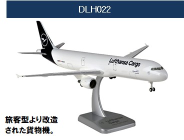 DLH022 Hogan ホーガン / LIMOX Lufthansa Cargo / ルフトハンザ カーゴ  A321F 組立式 ランディングギア・スタンド付 1:200 完売しました。