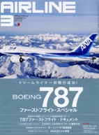 02043-1003 雑誌　月刊エアライン 2010年03月号