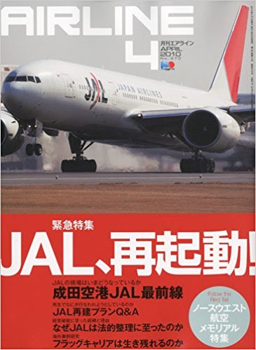 02043-1004 雑誌　月刊エアライン 2010年04月号