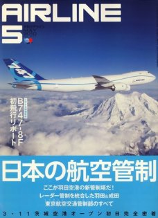02043-1005 雑誌　月刊エアライン 2010年05月号