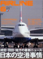 02043-1006 雑誌　月刊エアライン 2010年06月号