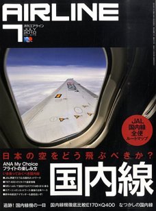 02043-1007 雑誌　月刊エアライン 2010年07月号