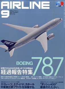 02043-1009 雑誌　月刊エアライン 2010年09月号