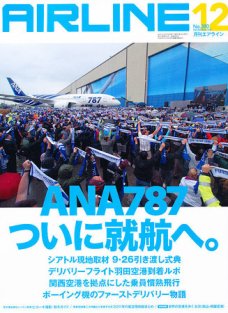 02043-1112 雑誌　月刊エアライン 2011年12月号 完売しました。