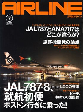 02043-1207 雑誌　月刊エアライン 2012年7月号