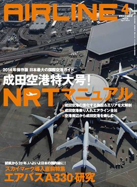 02043-1404 雑誌　月刊エアライン 2014年4月号