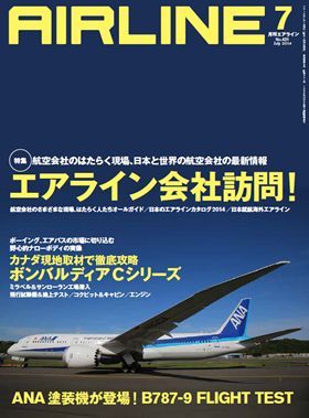 02043-1407 雑誌　月刊エアライン 2014年7月号