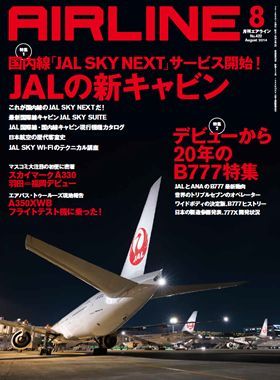 02043-1408 雑誌　月刊エアライン 2014年8月号