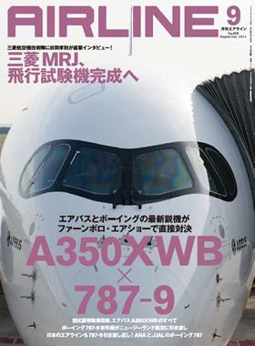 02043-1409 雑誌　月刊エアライン 2014年9月号