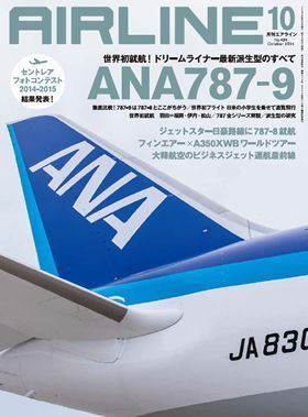 02043-1410 雑誌　月刊エアライン 2014年10月号