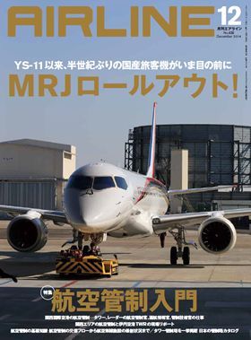 02043-1412 雑誌　月刊エアライン 2014年12月号