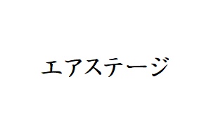 02055-2201 雑誌　月刊エアステージ 2022年 1月 No437 イカロス出版 No Scale   