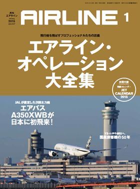 02043-1501 雑誌　月刊エアライン 2015年01月号 完売しました。