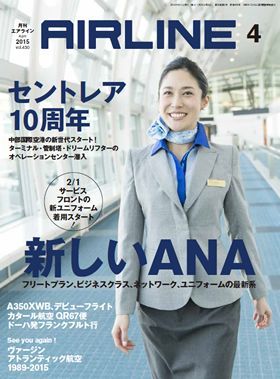 02043-1504 雑誌　月刊エアライン 2015年04月号