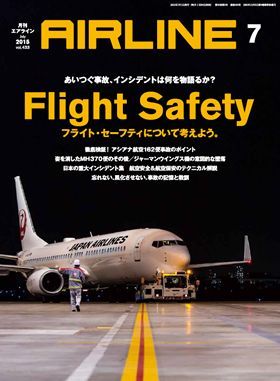 02043-1507 雑誌　月刊エアライン 2015年07月号