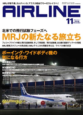 02043-1611 雑誌　月刊エアライン 2016年11月号