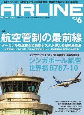 02043-1806 雑誌　月刊エアライン 2018年 6月号