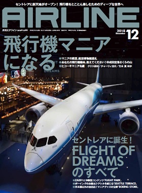 02043-1812 雑誌　月刊エアライン 2018年 12月号