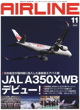 02043-1911 雑誌　月刊エアライン 2019年11月号