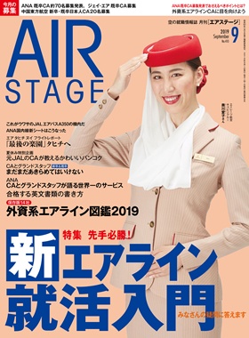 02055-09 雑誌　月刊エアステージ 2019年 9月 No410 完売しました。