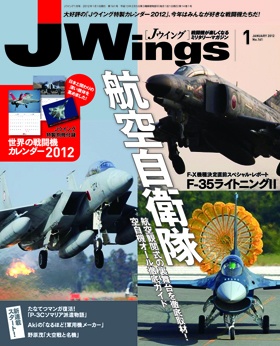 15175-1201 雑誌 J-Wings 2012年 1月号 (ジェイウイング) 完売しました。