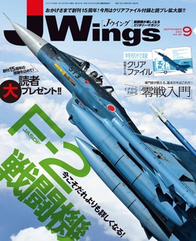15175-1309 雑誌 J-Wings 2013年 9月号 (ジェイウイング) 完売しました。