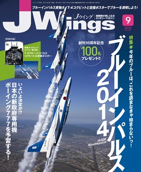 15175-1409 雑誌 J-Wings 2014年 9月号 (ジェイウイング) 完売しました。