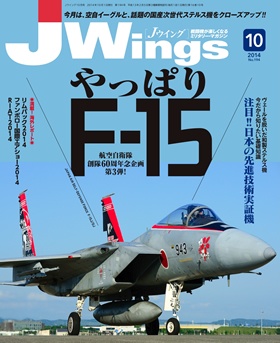 15175-1410 雑誌 J-Wings 2014年 10月号 (ジェイウイング)　完売しました。