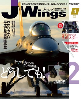 15175-1504 雑誌 J-Wings 2015年 4月号 (ジェイウイング) 完売しました。