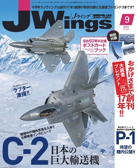 15175-1509 雑誌 J-Wings 2015年 9月号 (ジェイウイング) 完売しました。