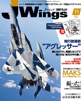 15175-1511 雑誌 J-Wings 2015年 11月号 (ジェイウイング) 完売しました。