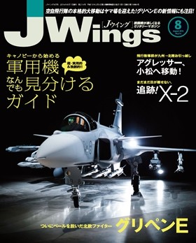 15175-1608 雑誌 J-Wings 2016年 8月号 (ジェイウイング) 完売しました。