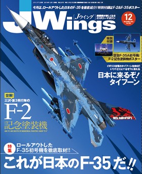 15175-1612 雑誌 J-Wings 2016年 12月号 (ジェイウイング)