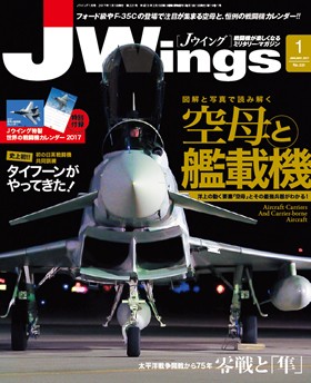 15175-1701 雑誌 J-Wings 2017年 1月号 (ジェイウイング)